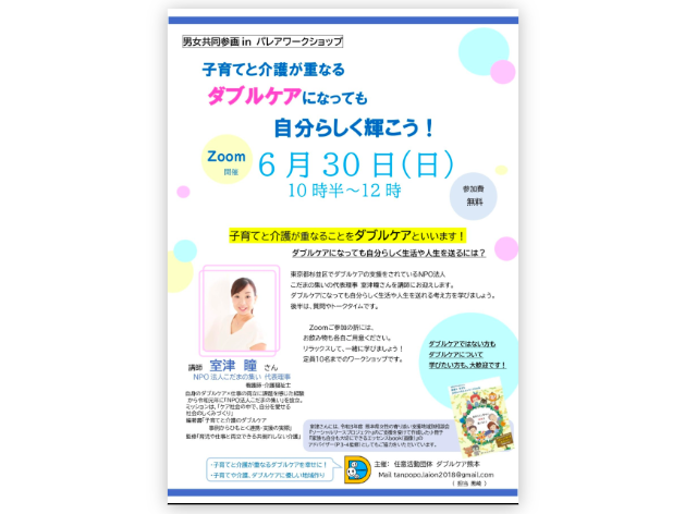 【イベントレポート】弊社室津が熊本県男女共同参画センターのワークショップに登壇しました